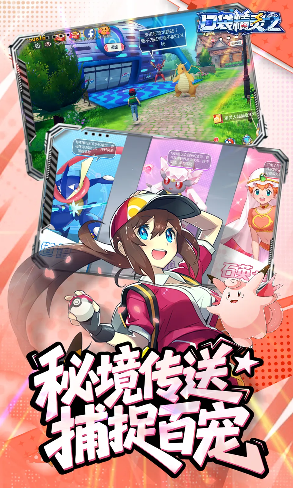 口袋精灵2