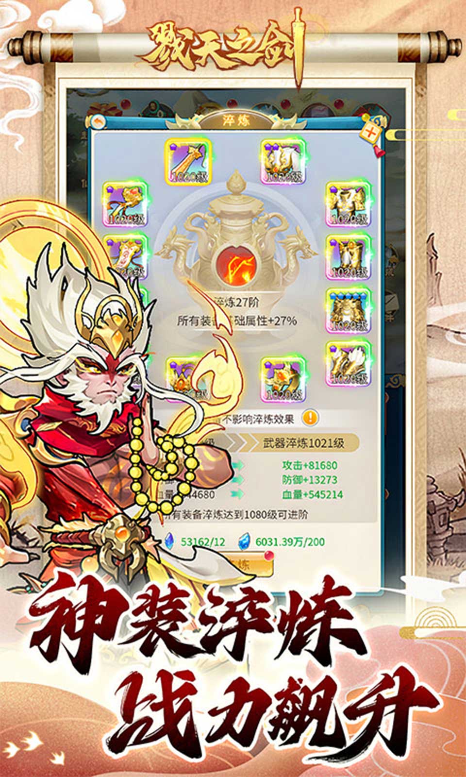 戮天之剑