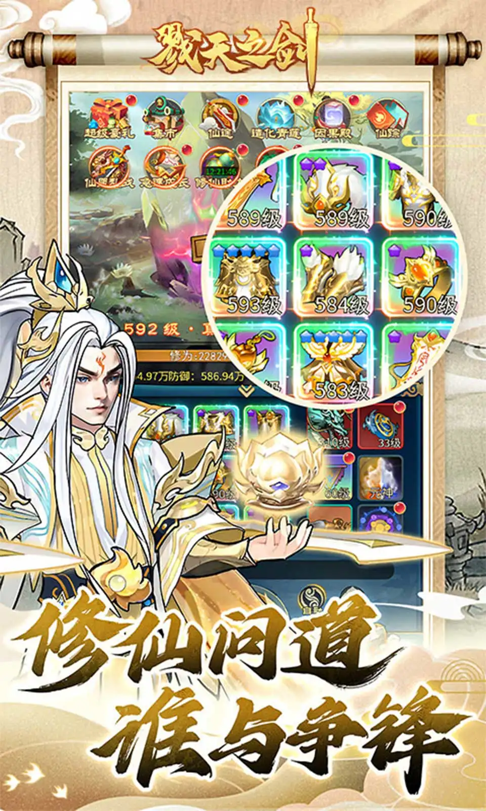 戮天之剑