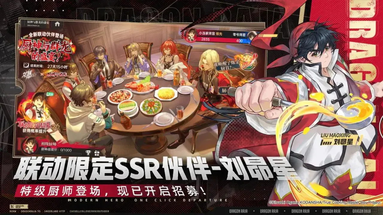 龙族：卡塞尔之门
