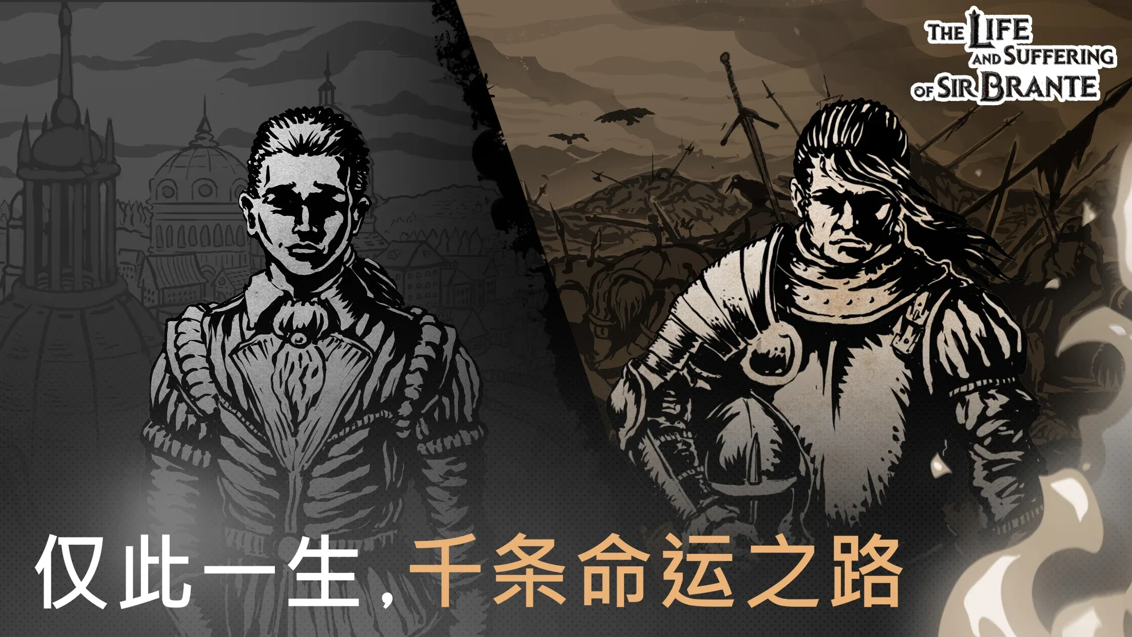 布兰特爵士的生平与苦难(steam移植) 布兰特爵士的生平与苦难(steam移植)