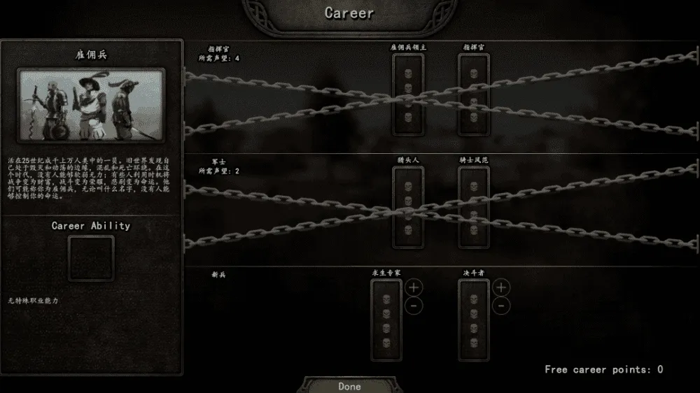 骑马与砍杀2:中古战锤