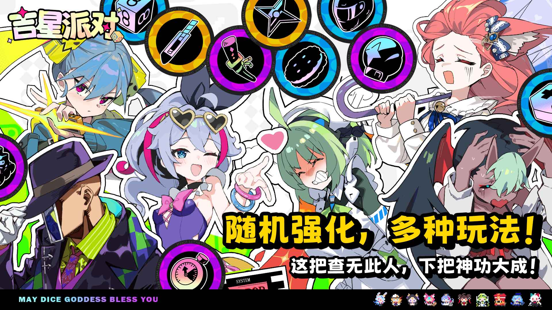 吉星派对