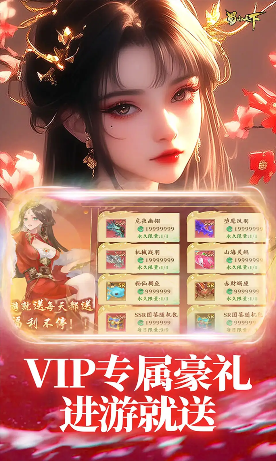 蜀山天下