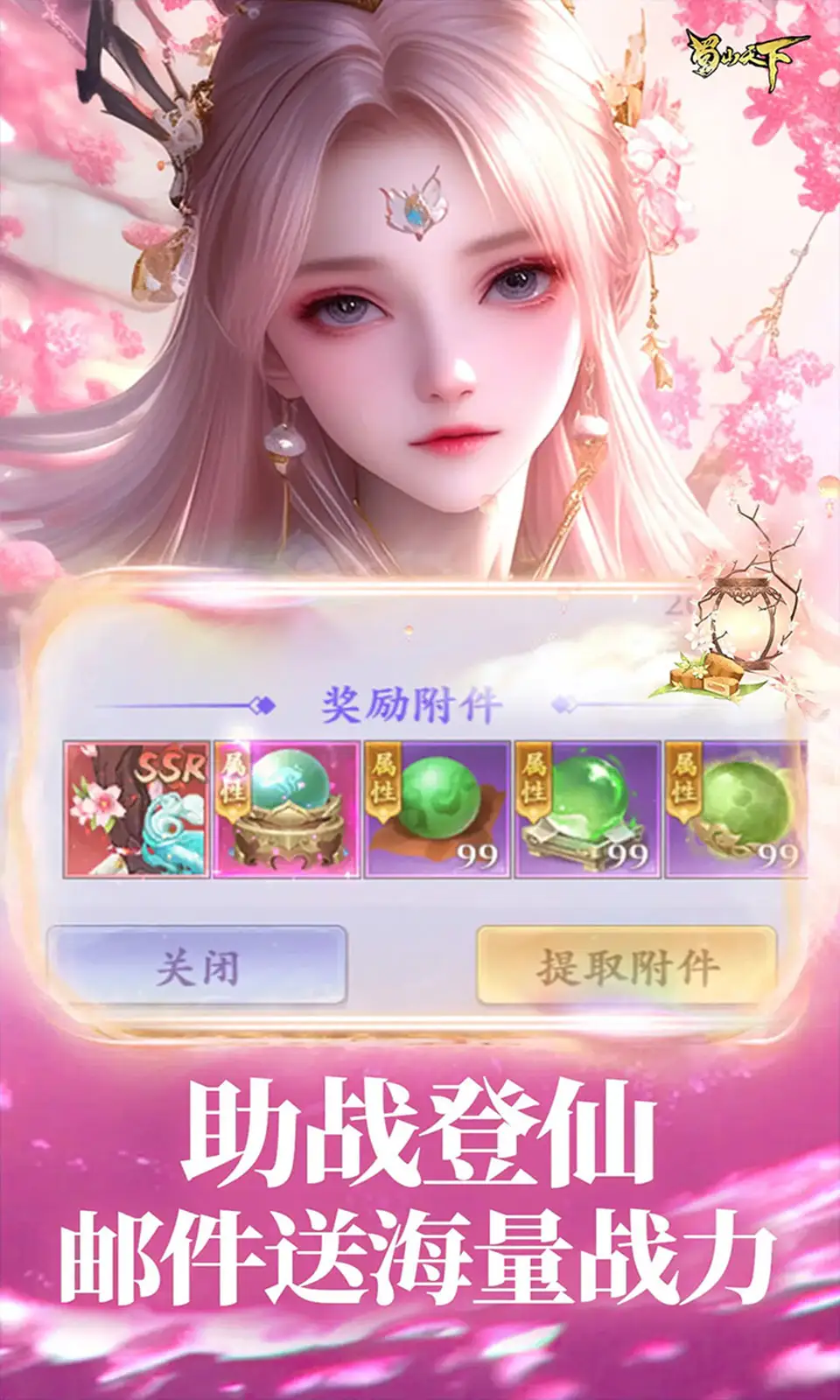 蜀山天下