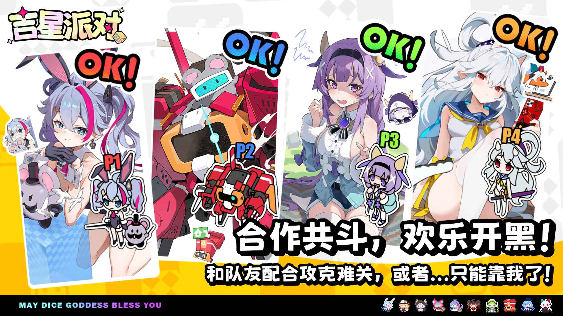 吉星派对