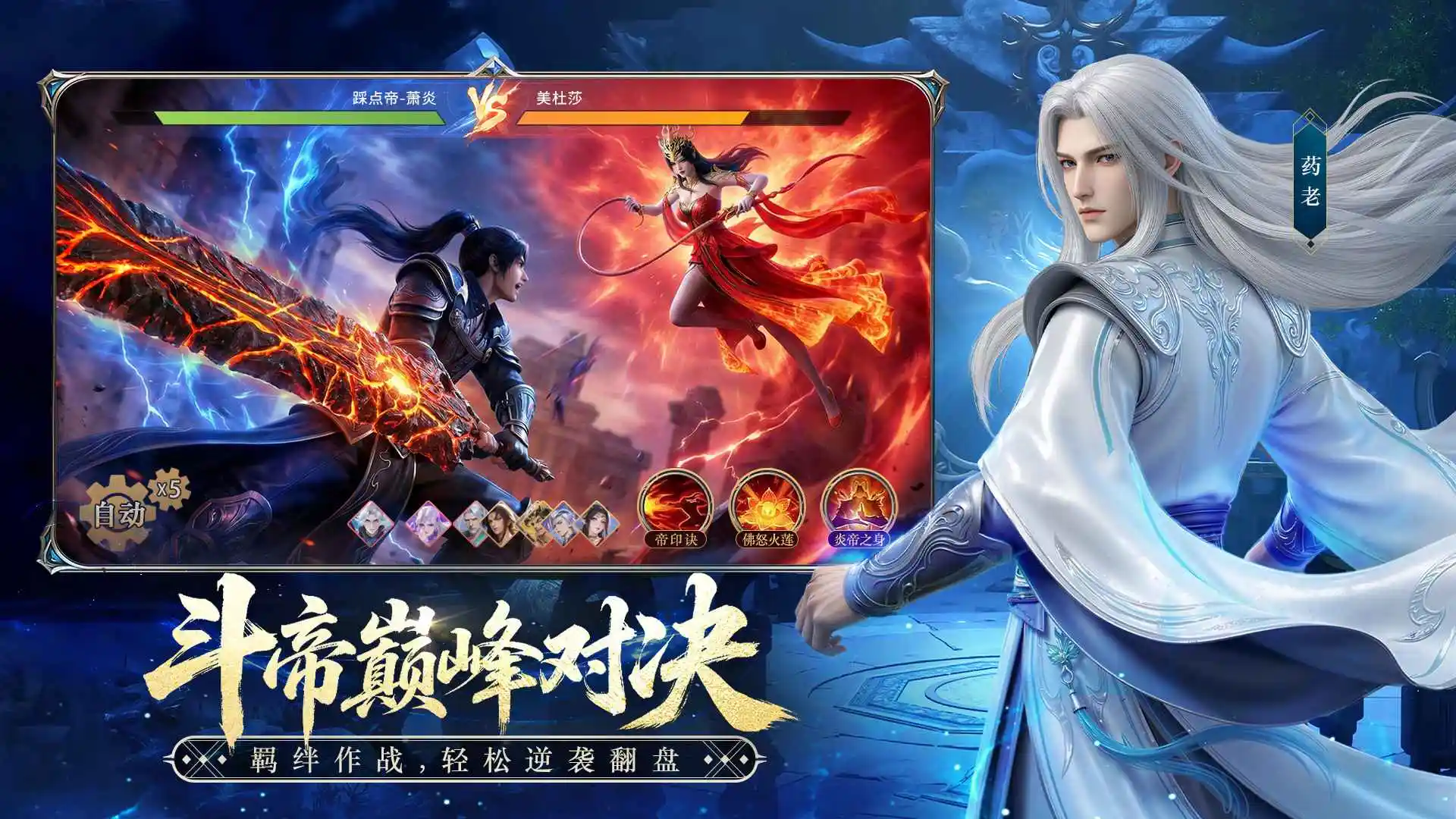 斗破苍穹