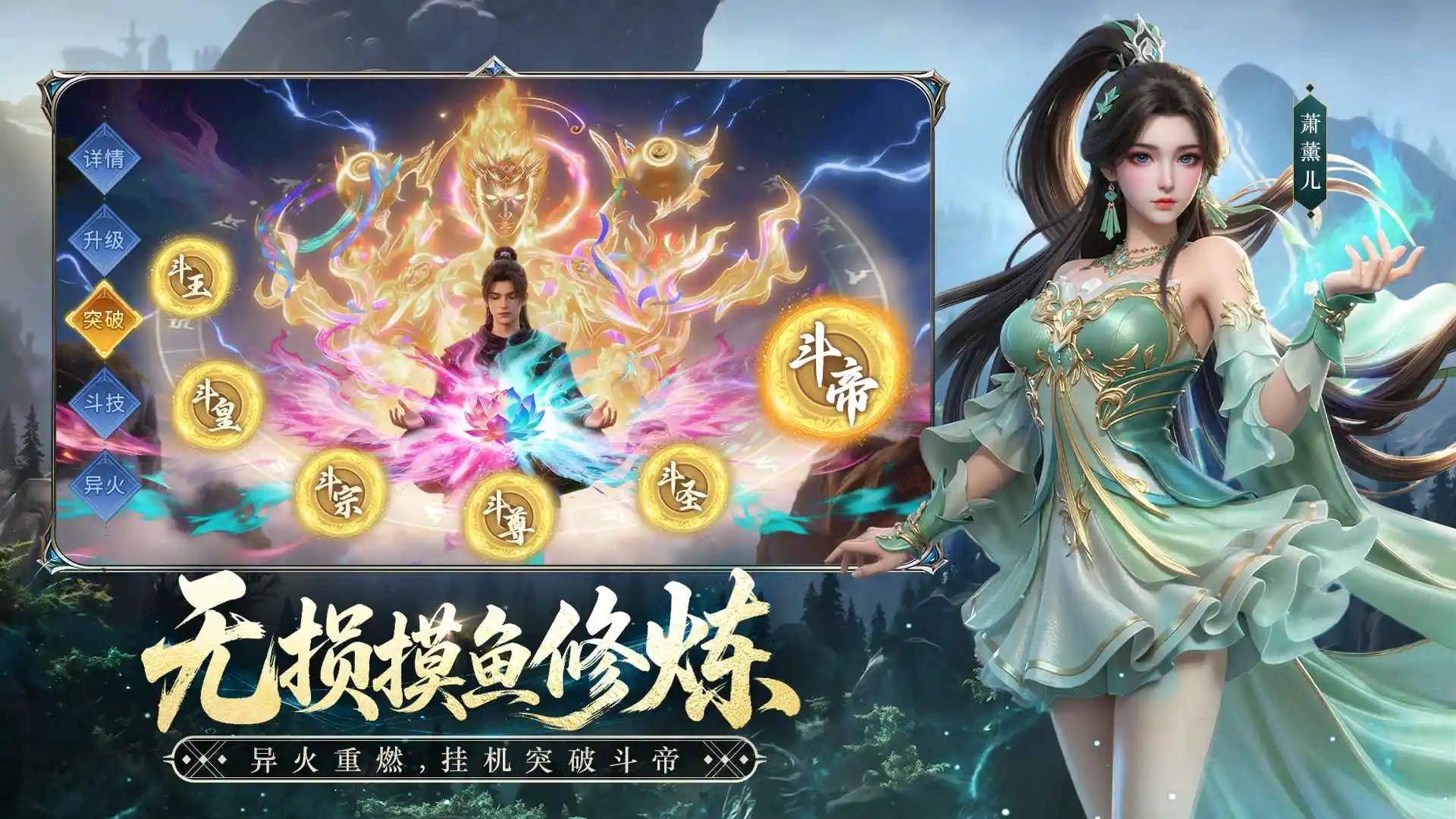斗破苍穹