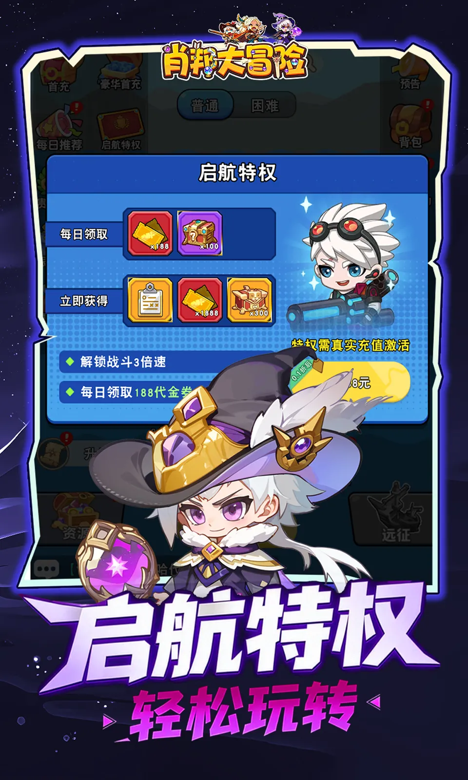 肖邦大冒险