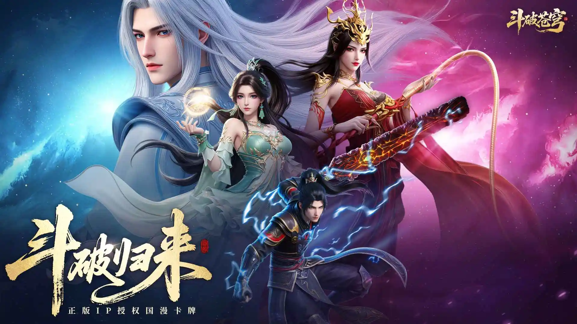 斗破苍穹