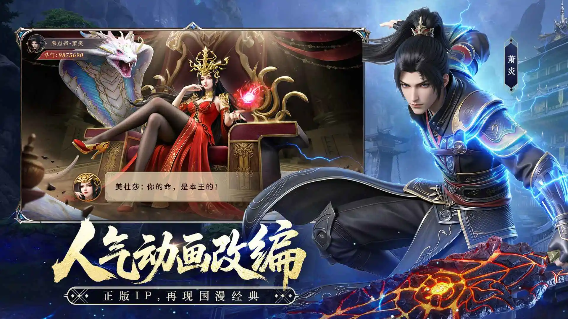 斗破苍穹