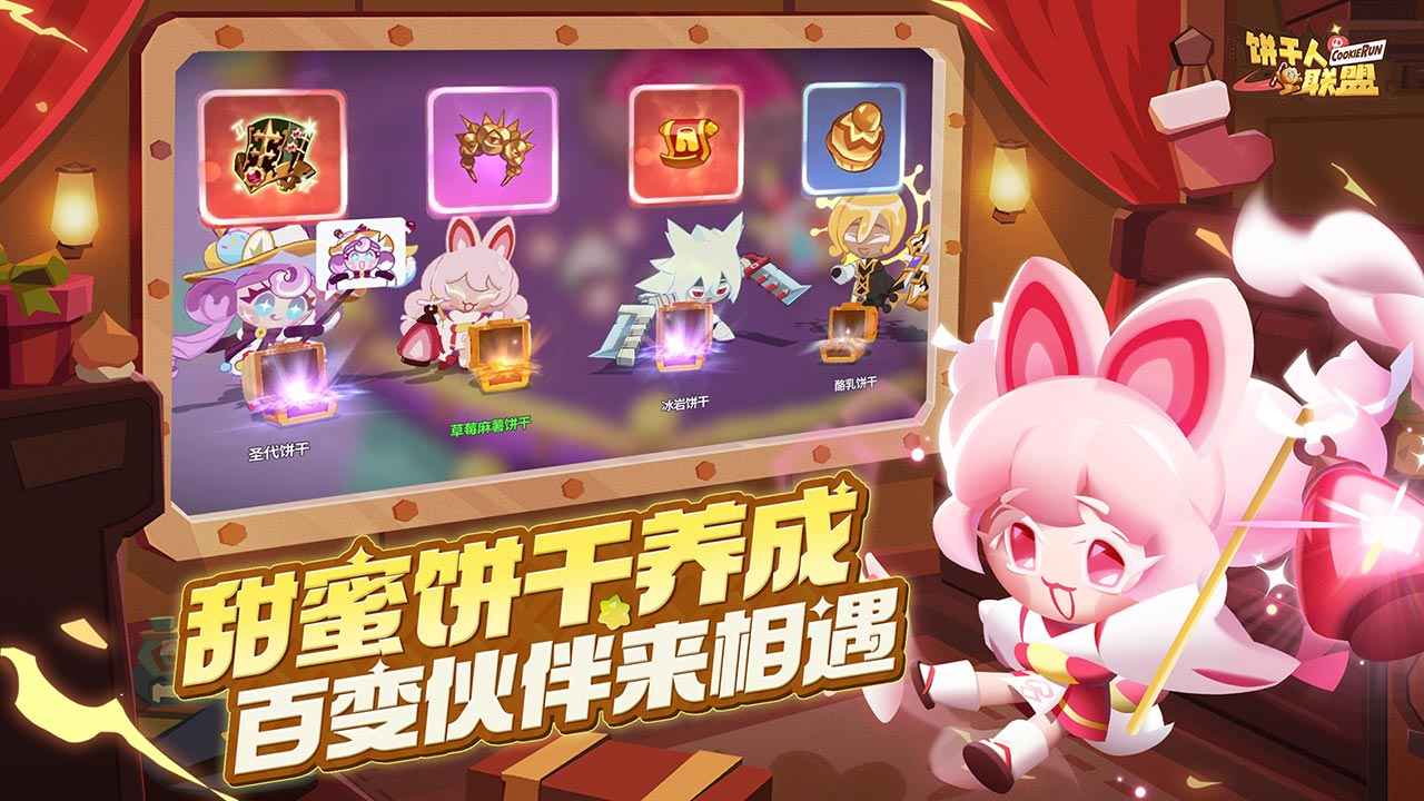 饼干人联盟 饼干人联盟