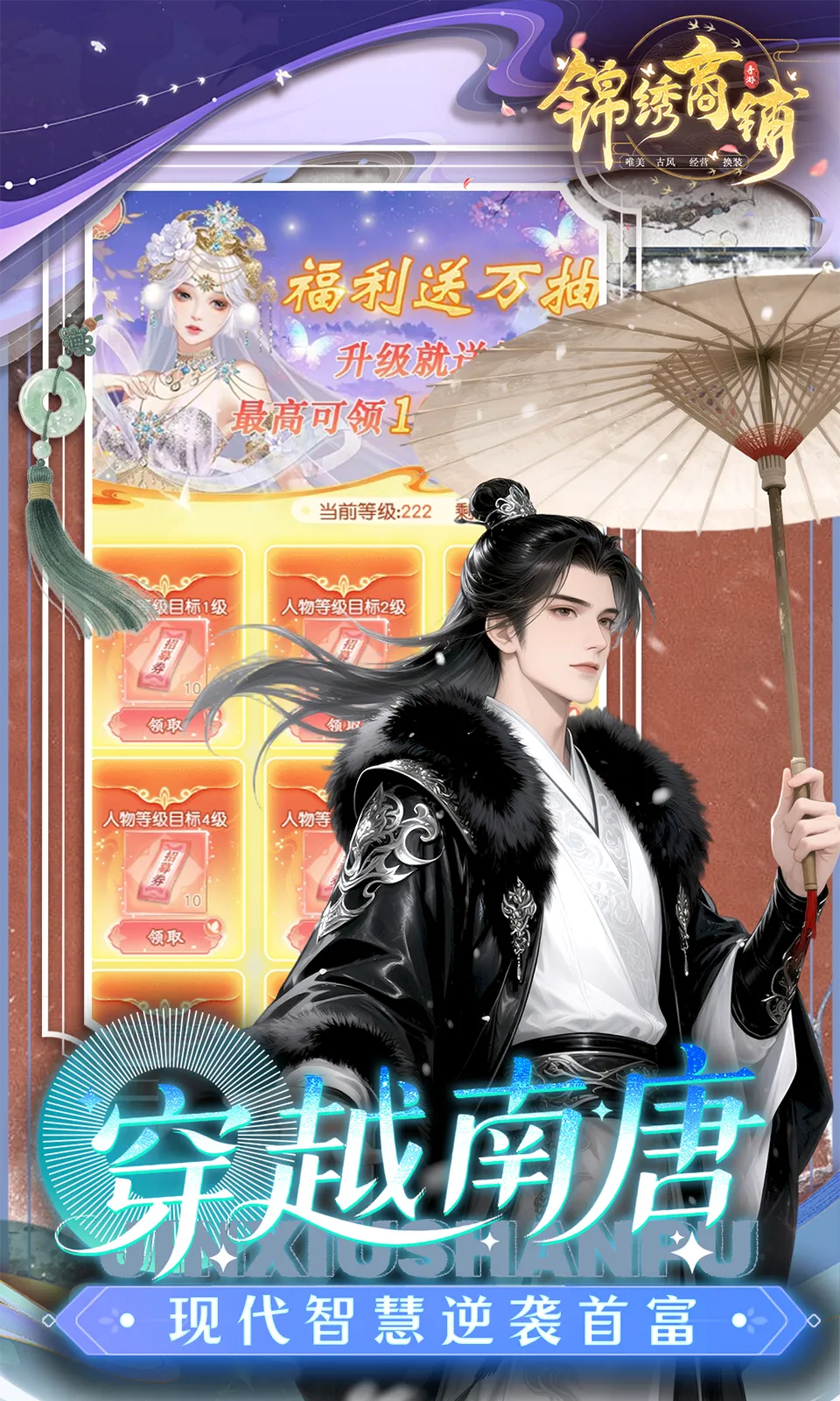 锦绣商铺