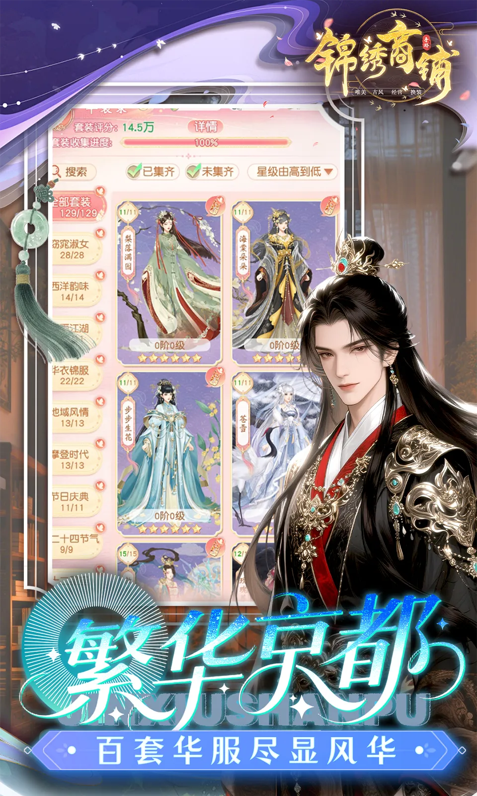 锦绣商铺