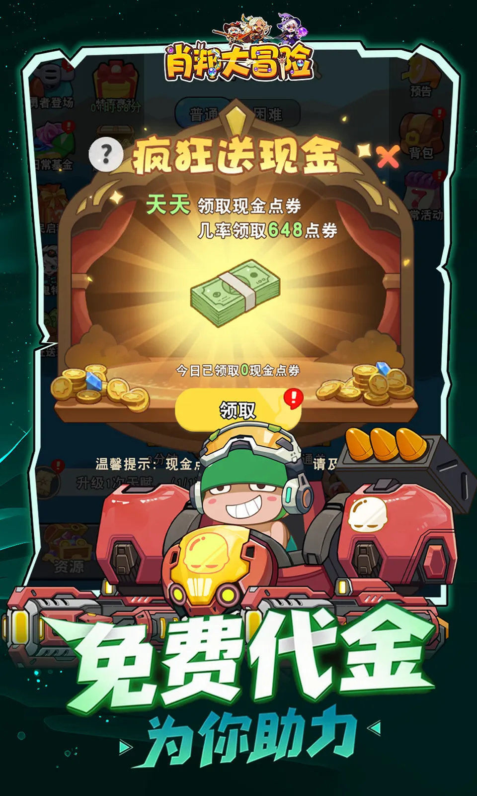 肖邦大冒险
