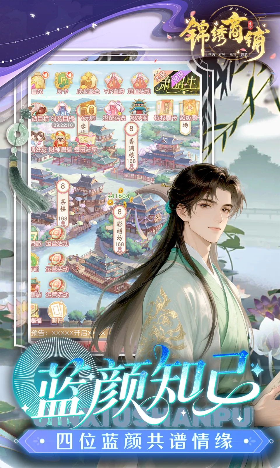 锦绣商铺
