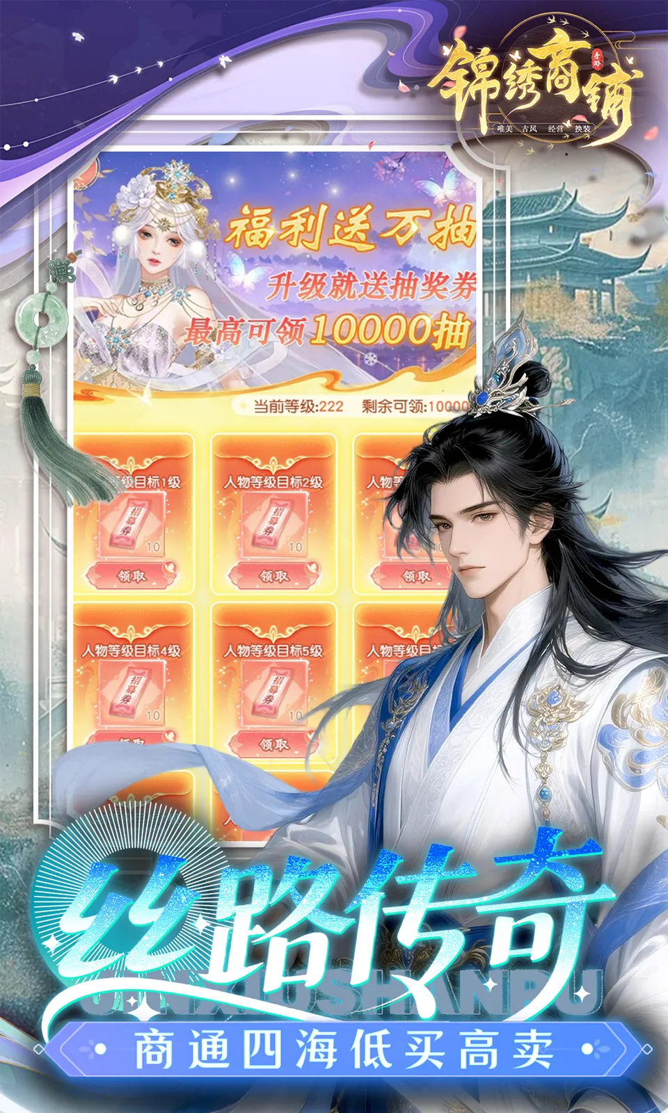 锦绣商铺