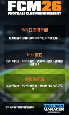 足球俱乐部经理2026