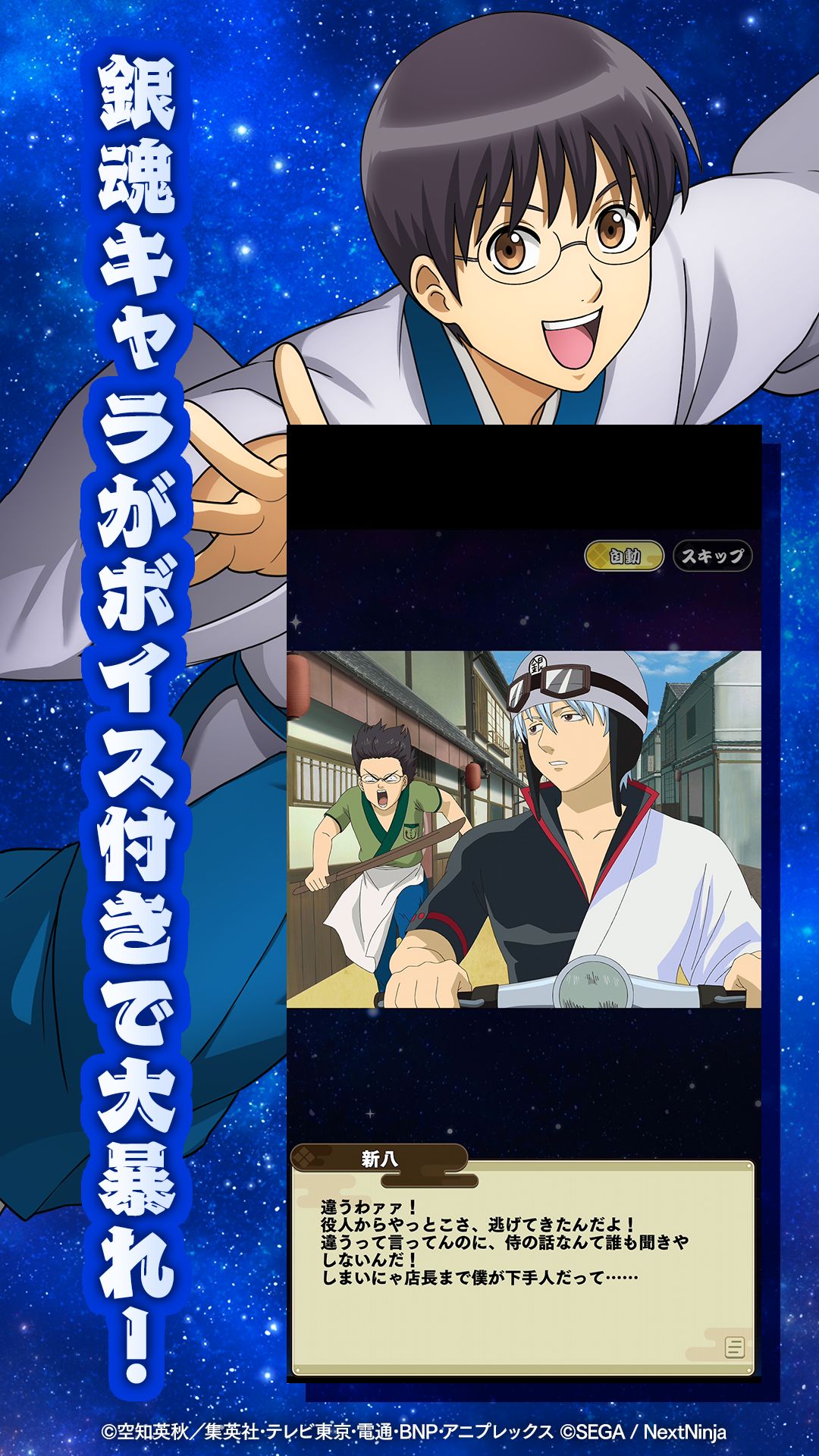 银魂战斗编年史(日服)