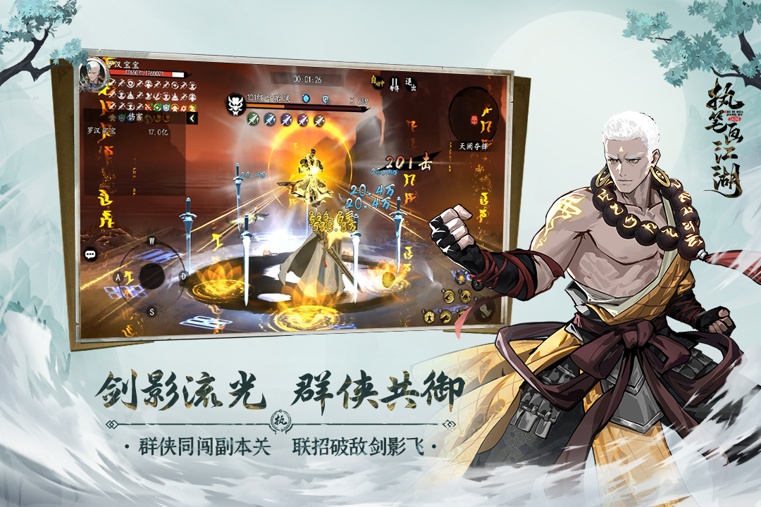 执笔画江湖