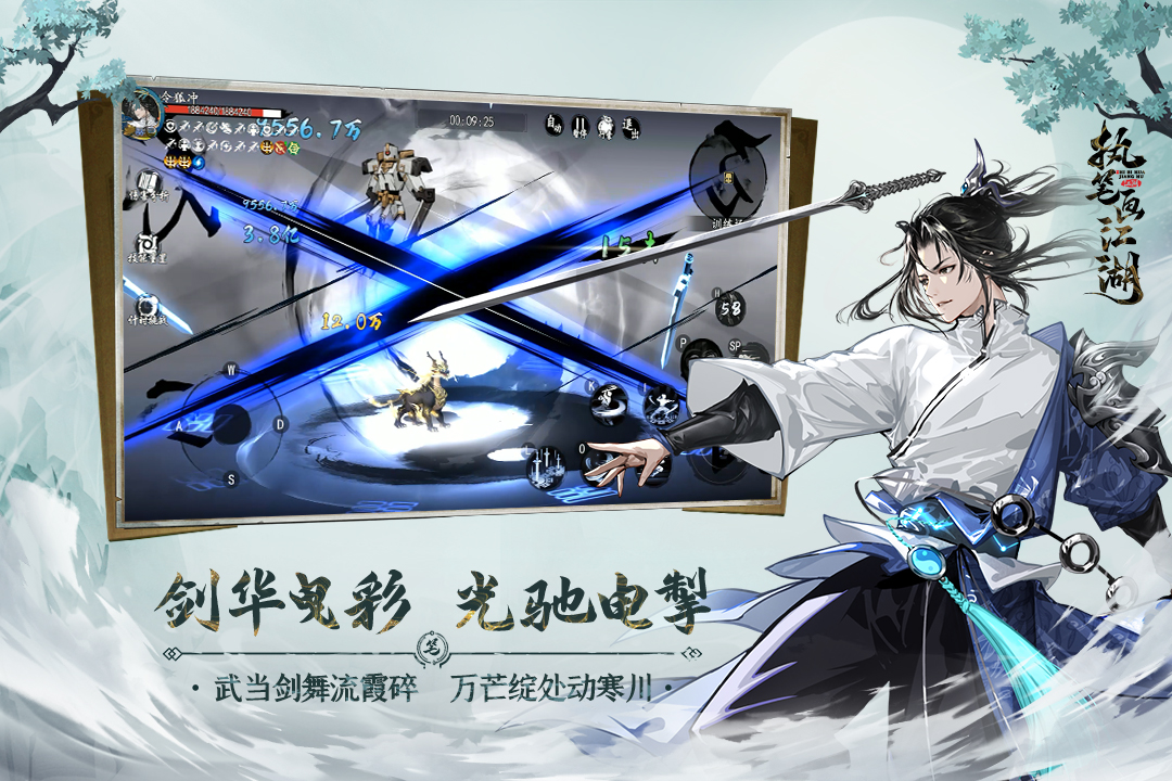 执笔画江湖