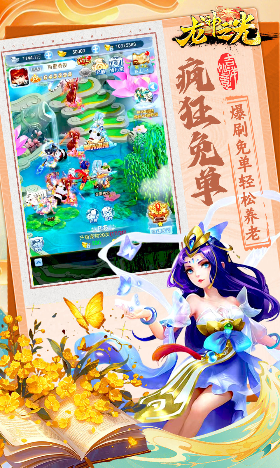 龙神之光