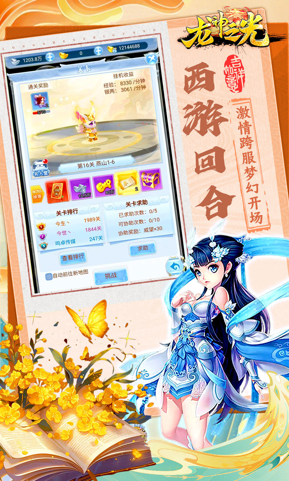 龙神之光