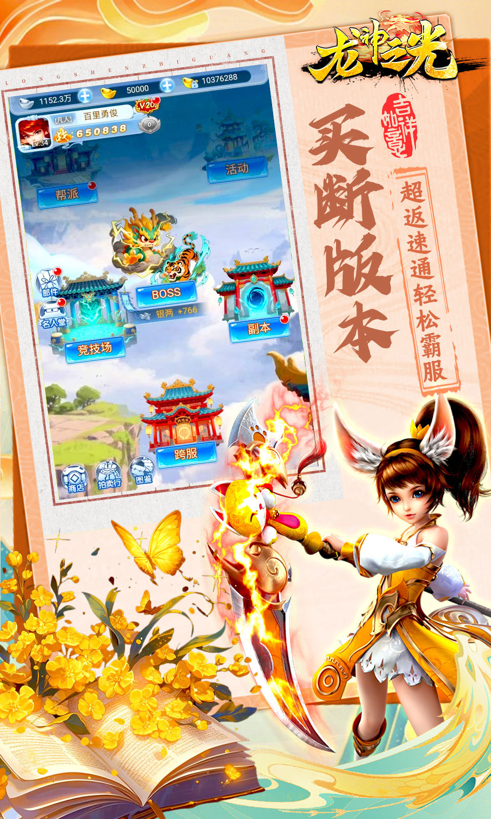 龙神之光