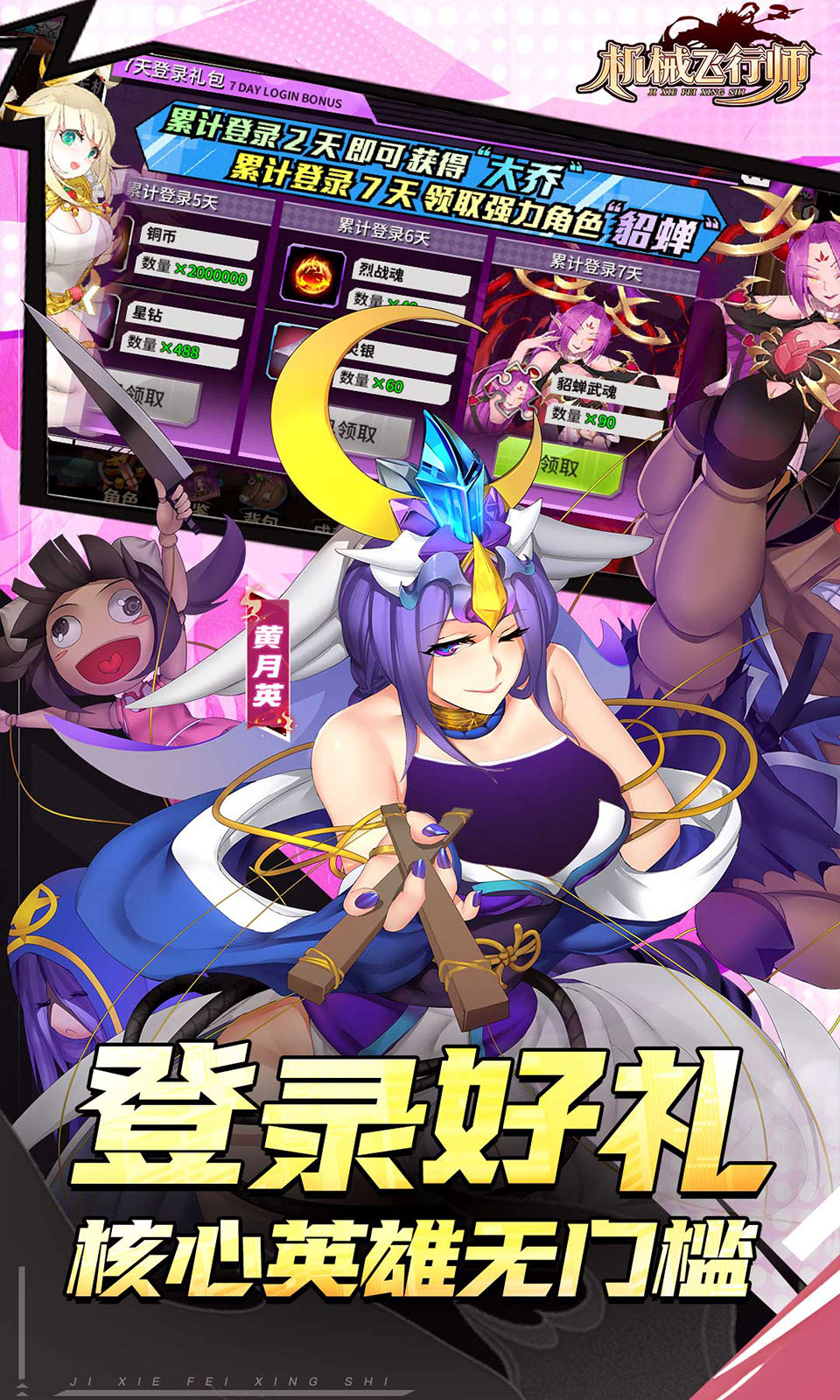 机械飞行师