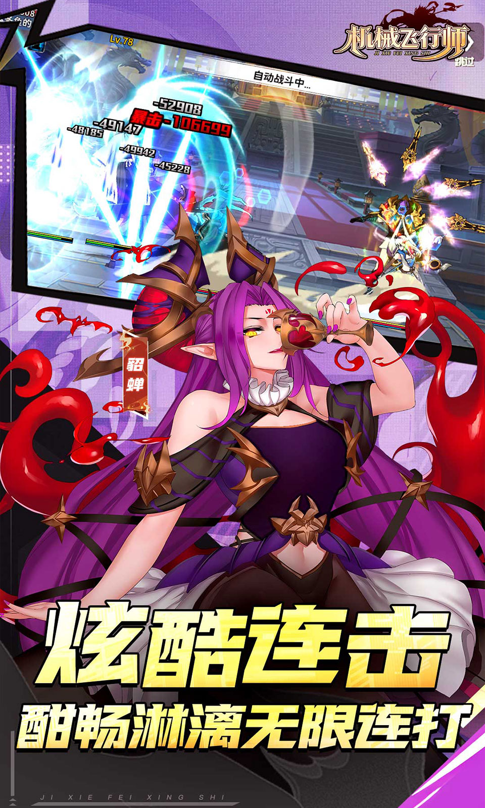 机械飞行师