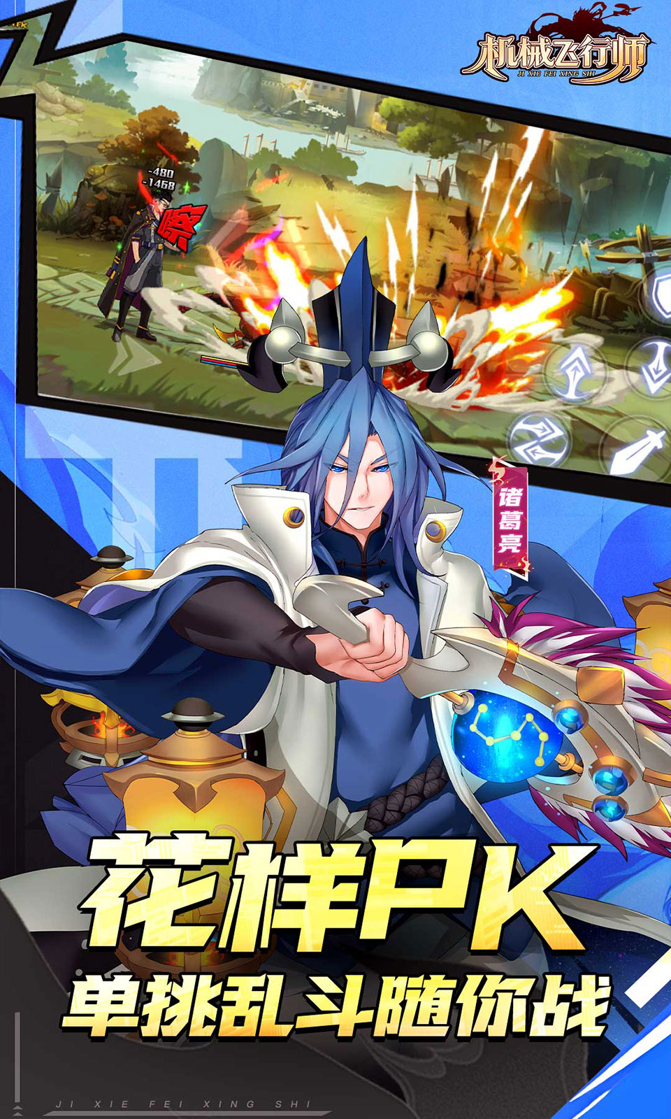 机械飞行师