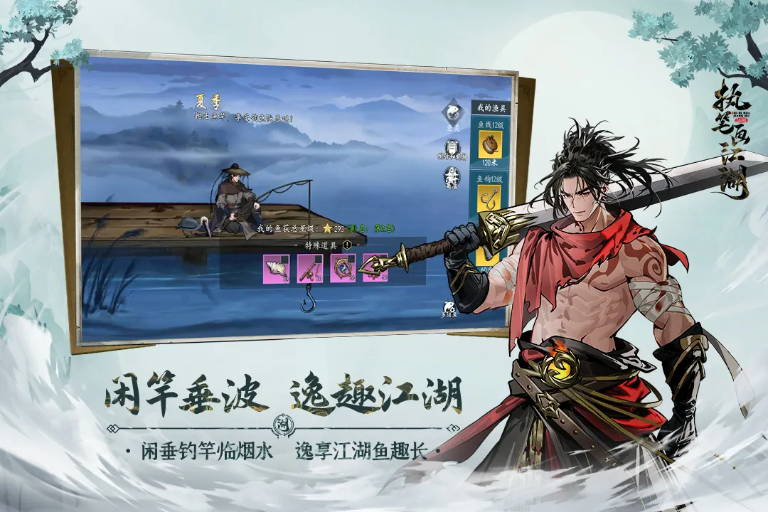 执笔画江湖
