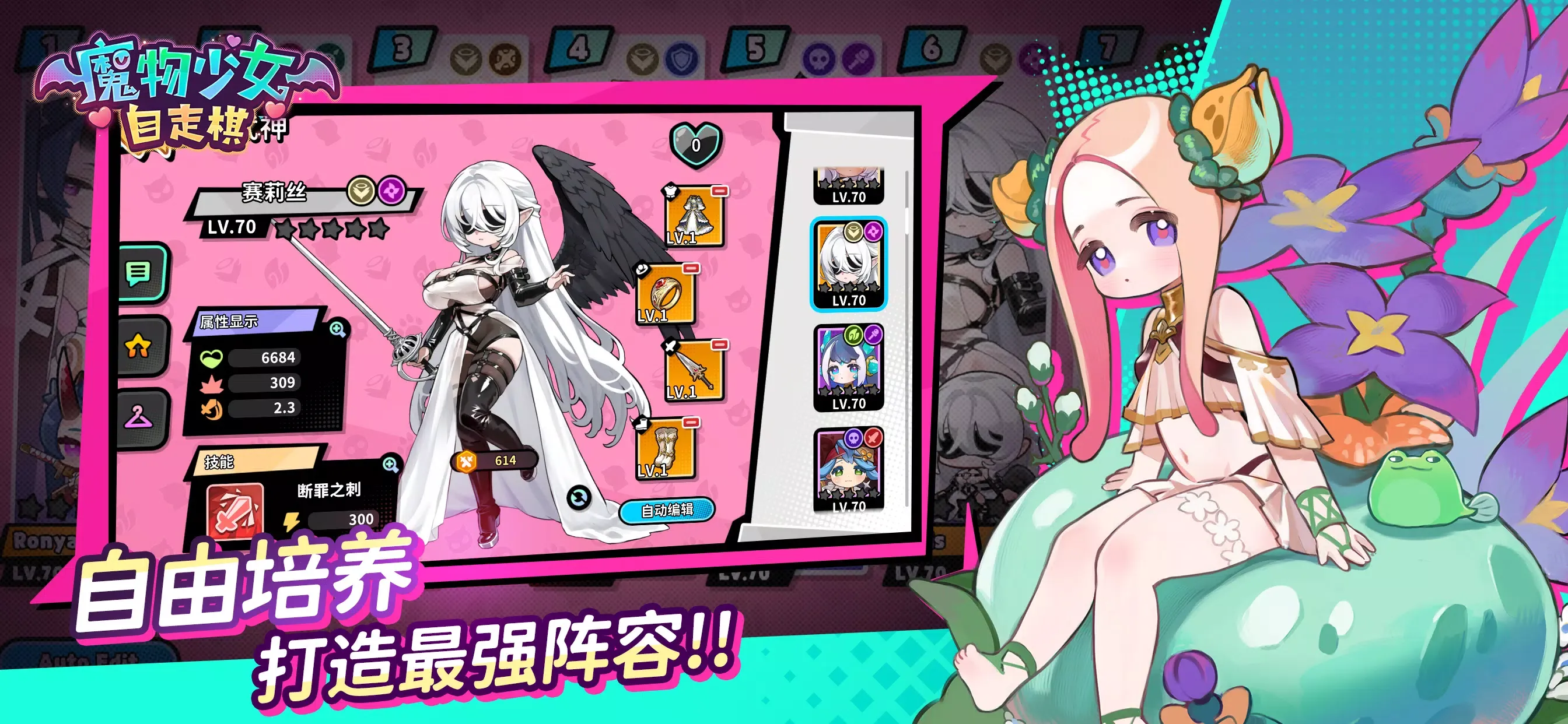 魔物少女自走棋(台服)