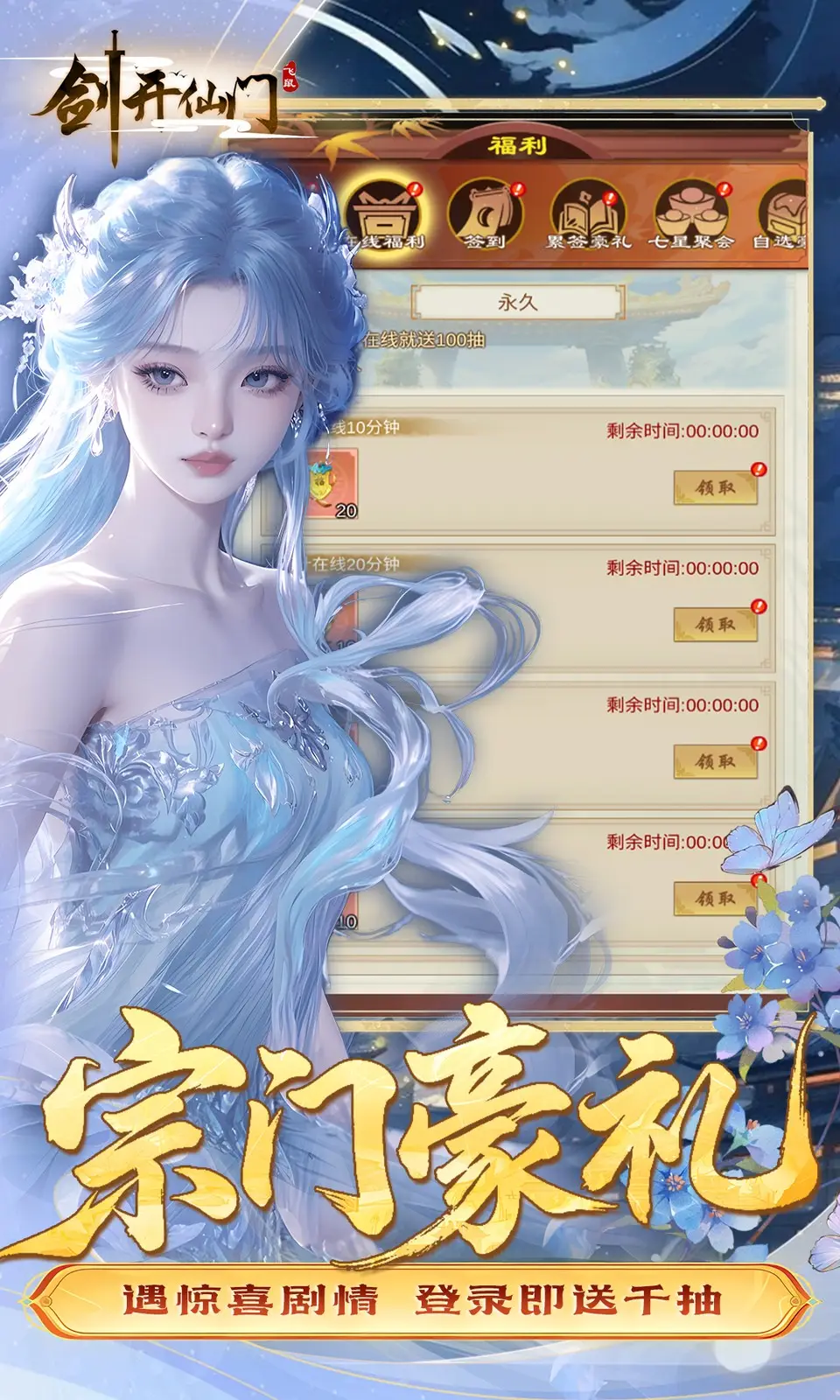剑开仙门