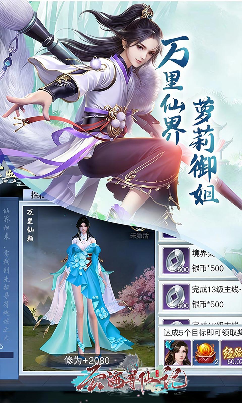 云海寻仙记(0.05折免费版)