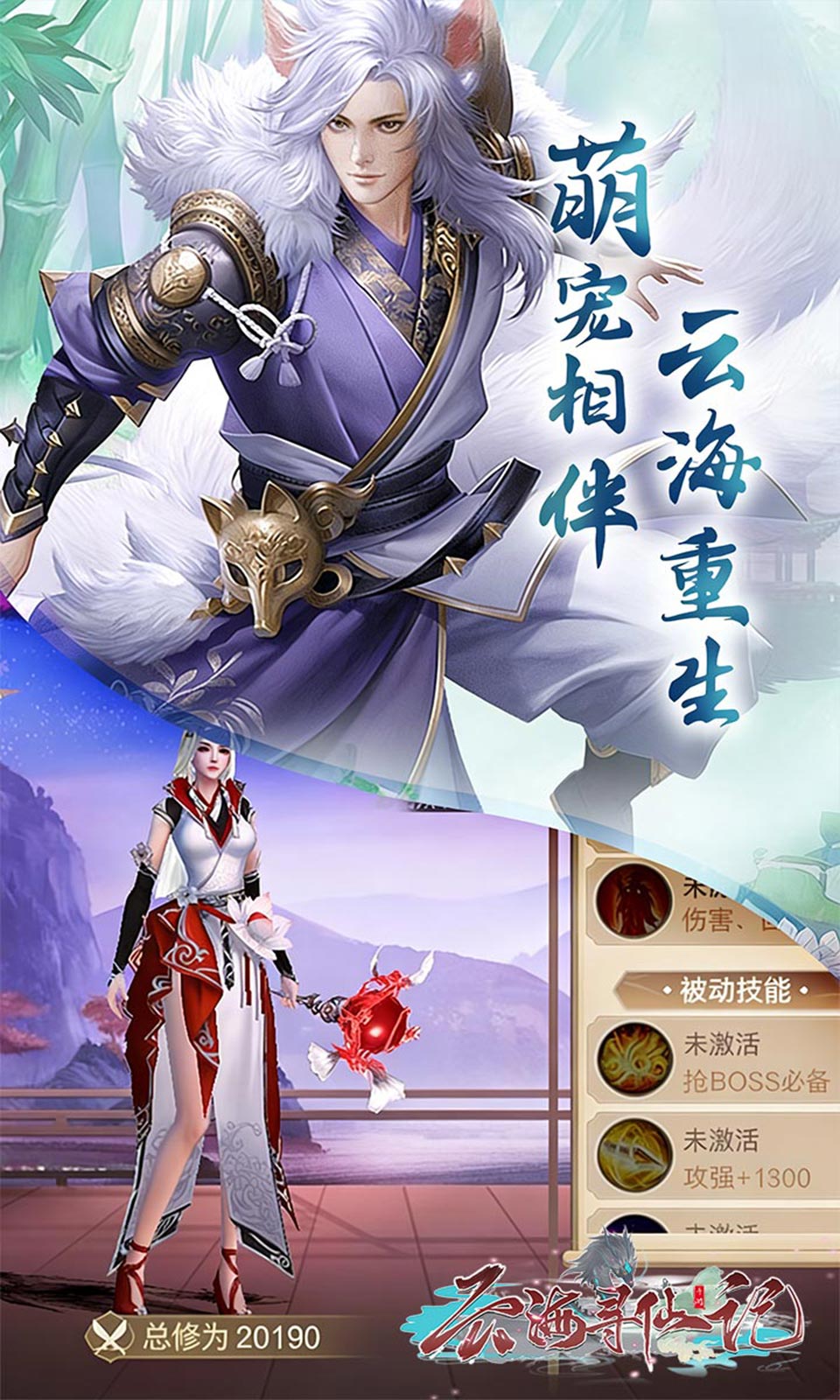 云海寻仙记(0.05折免费版)