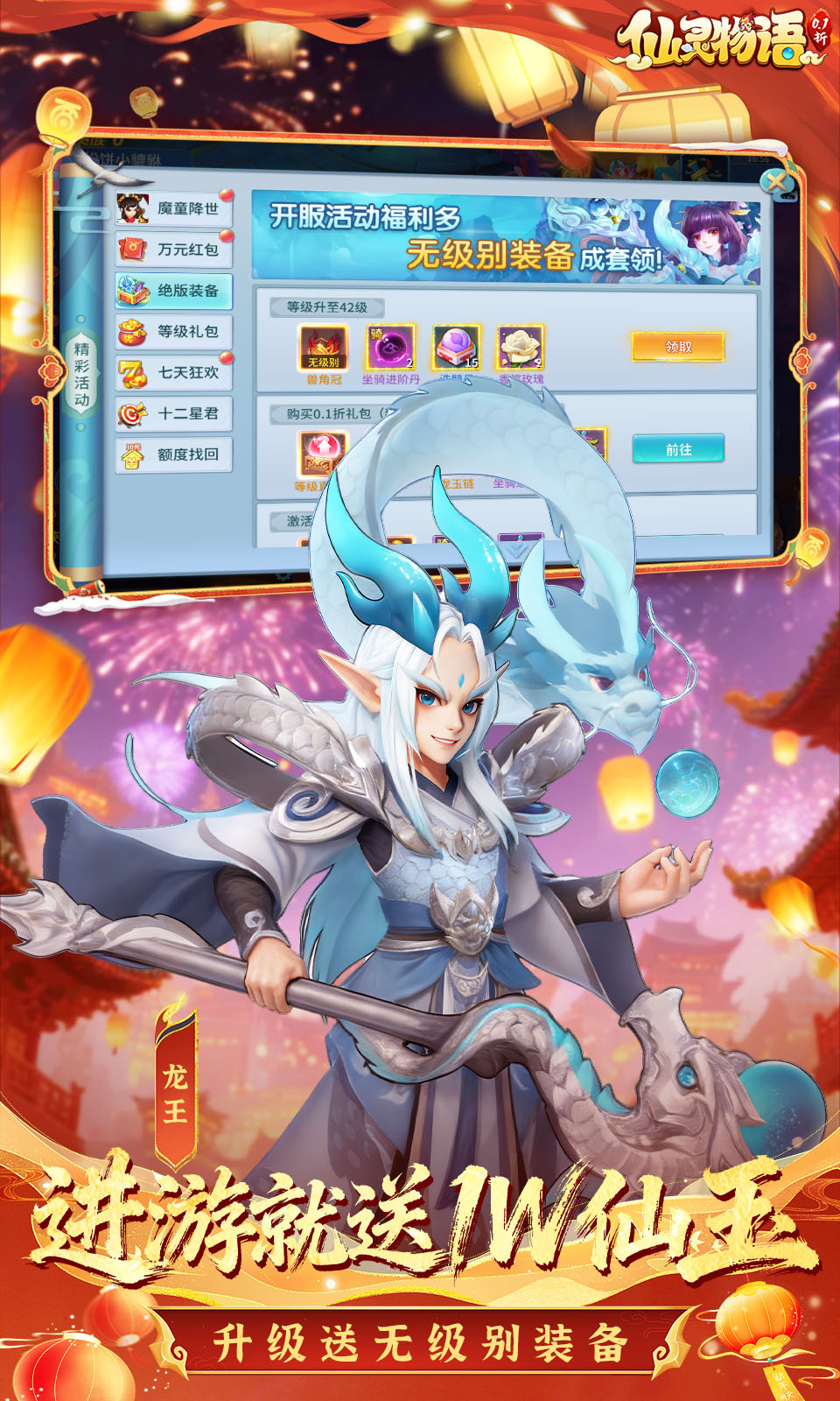 仙灵物语