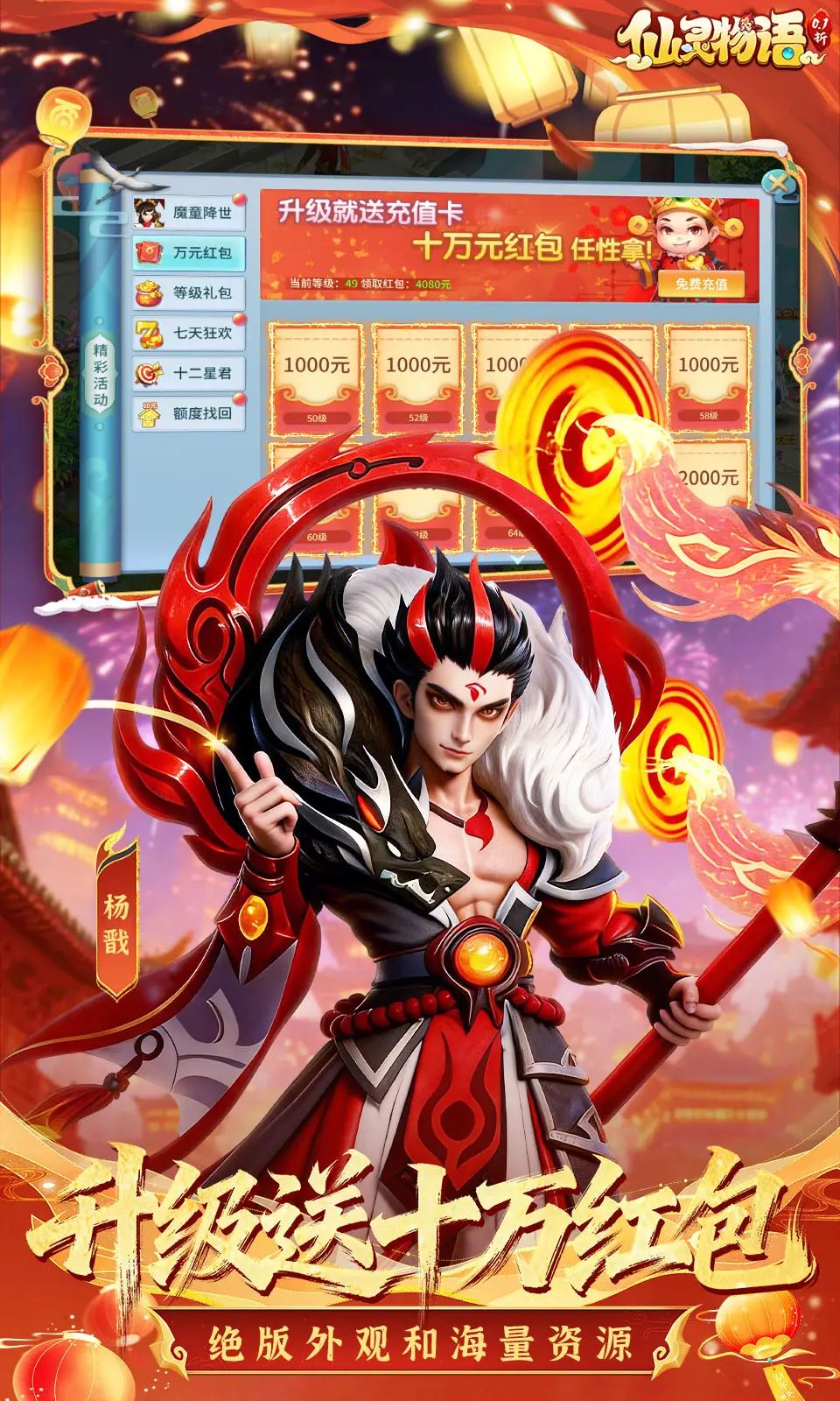 仙灵物语
