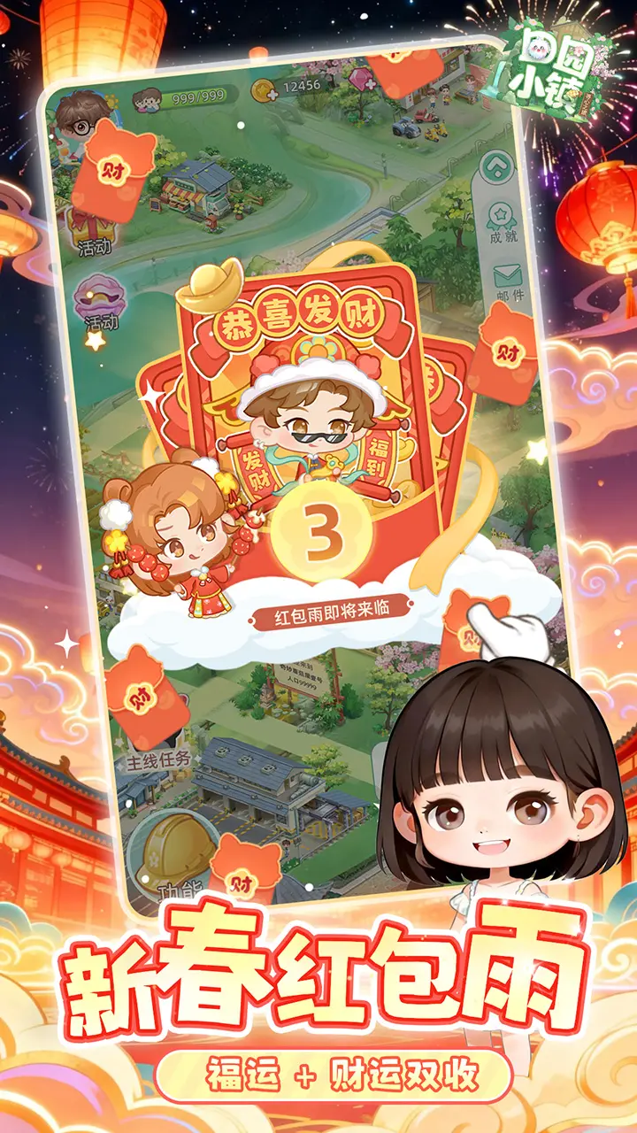 田园小镇