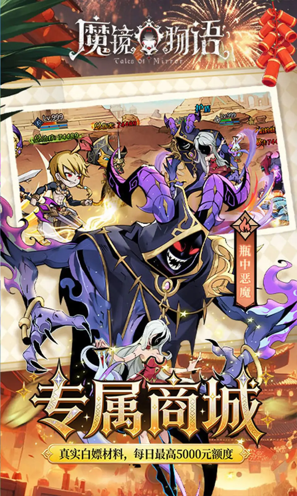 魔镜物语