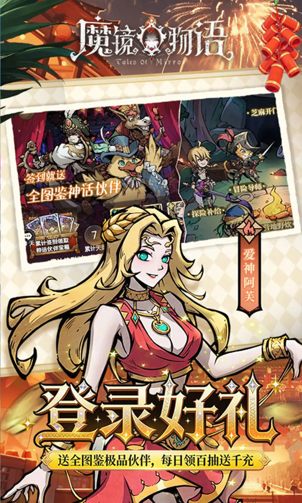 魔镜物语