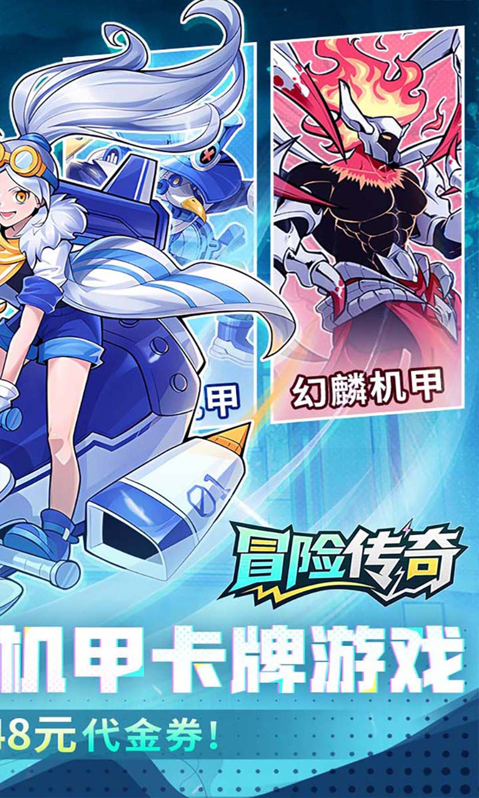 冒险传奇