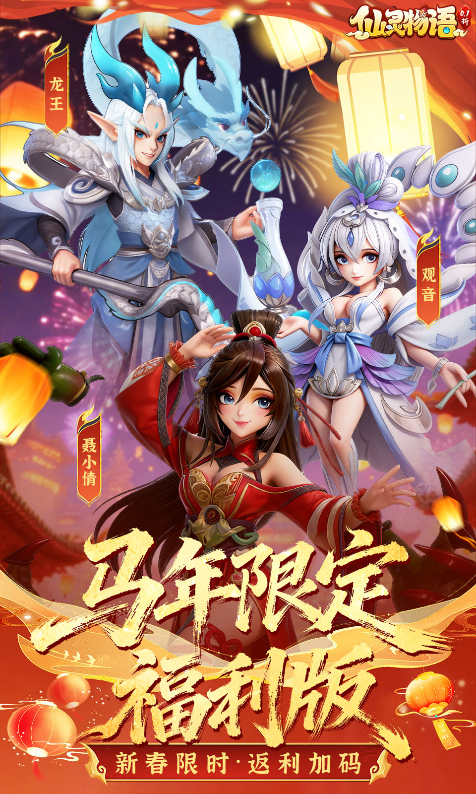 仙灵物语