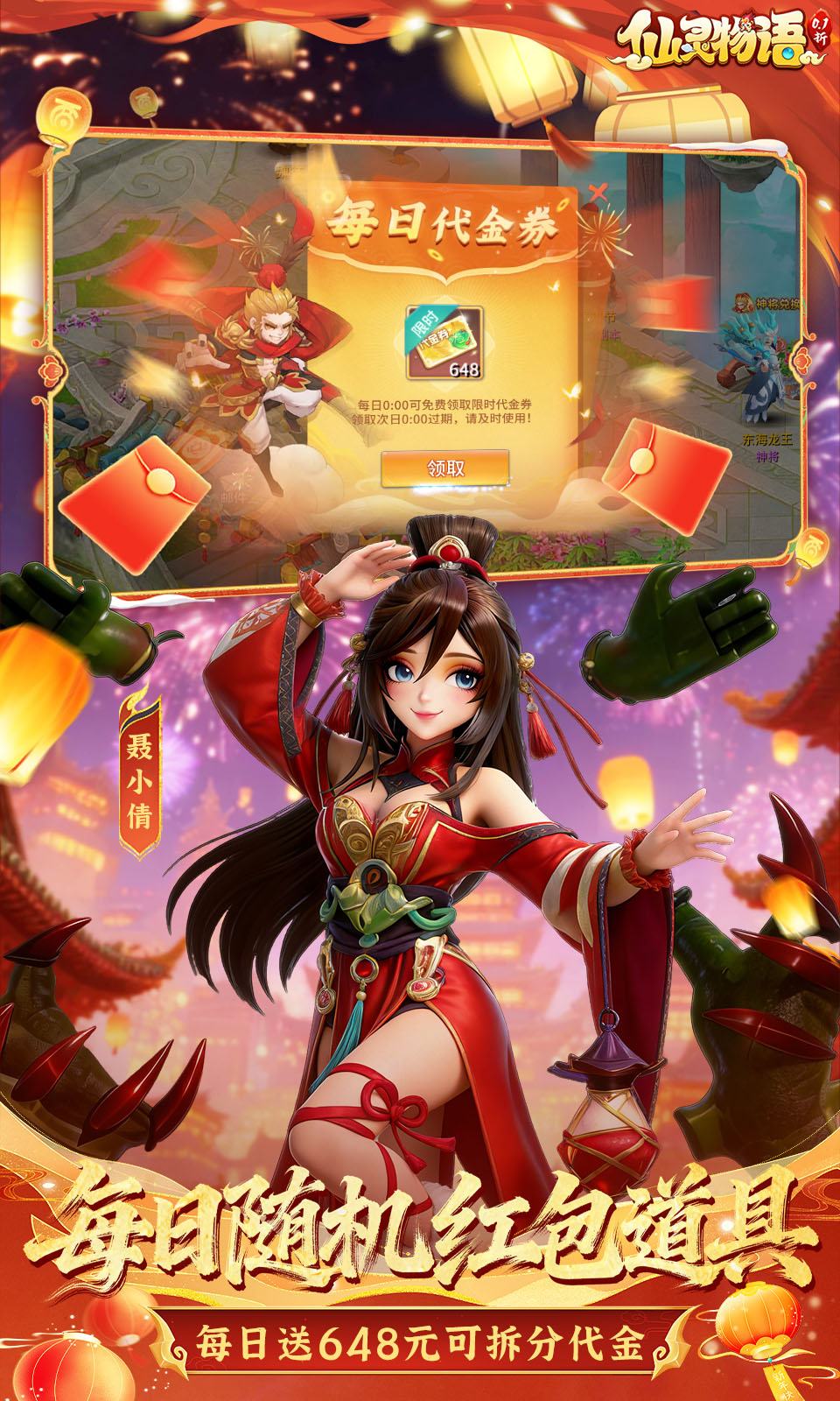 仙灵物语