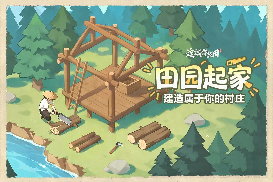 这城有良田