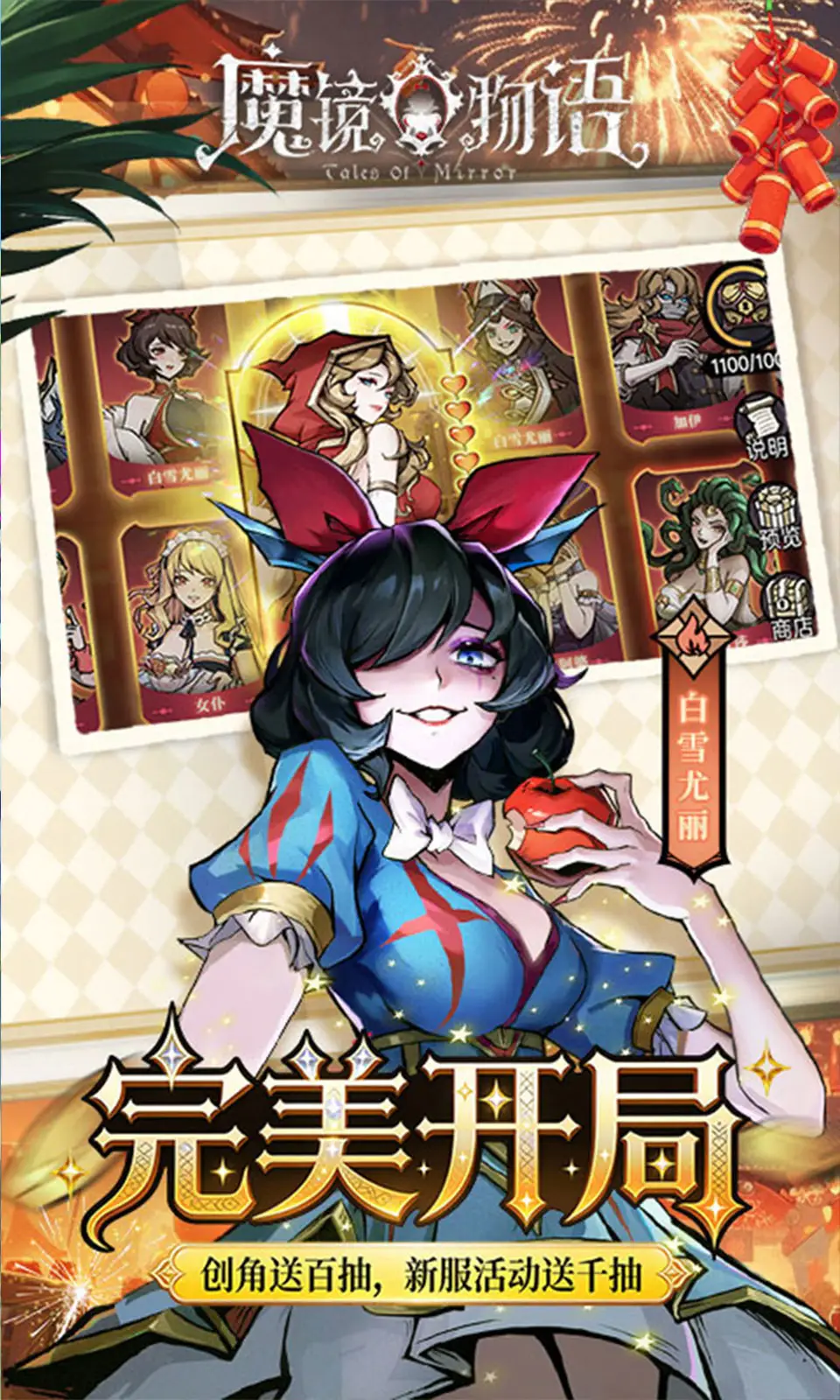 魔镜物语