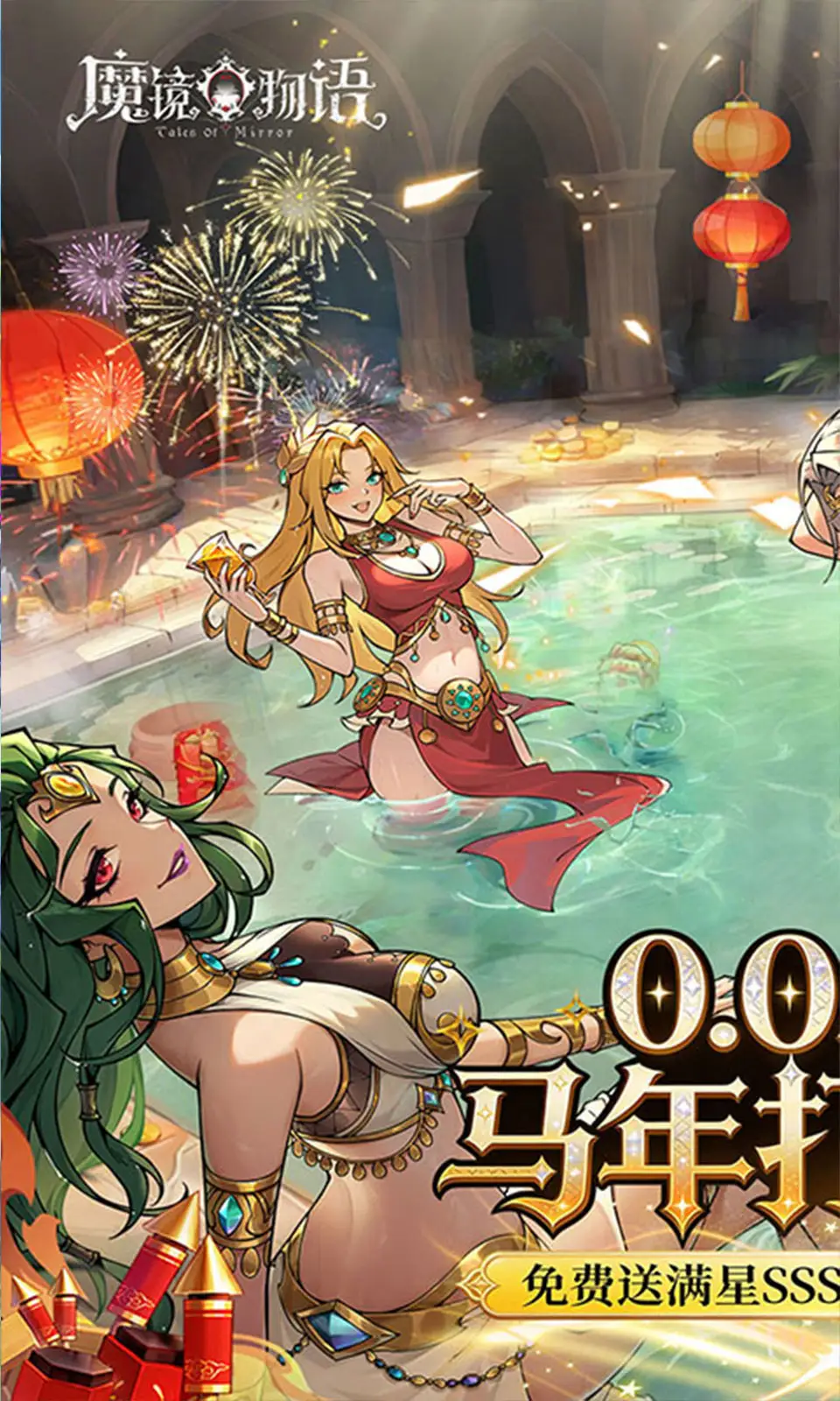 魔镜物语