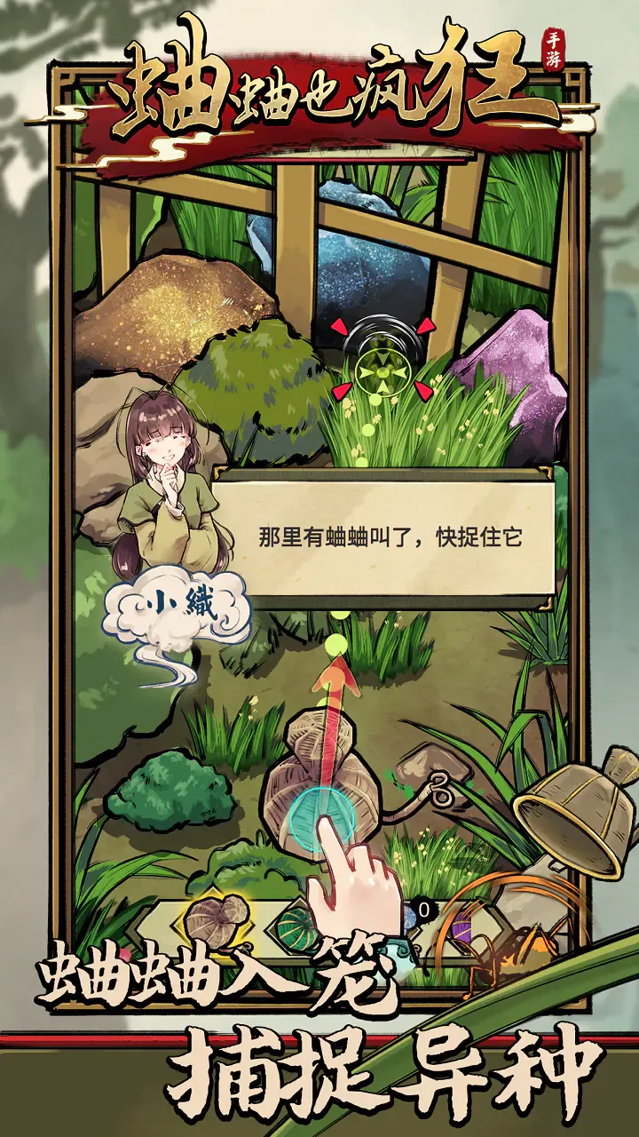 蛐蛐也疯狂(辅助菜单)