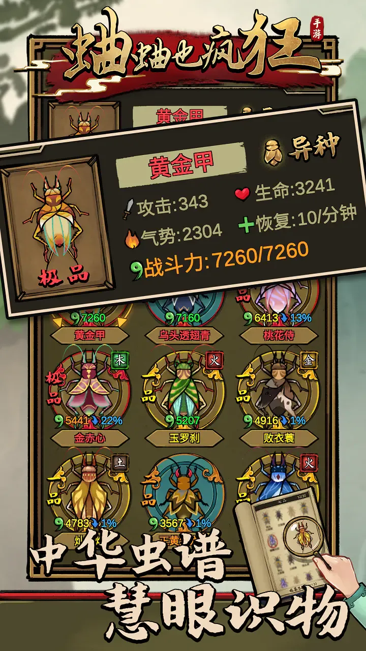 蛐蛐也疯狂(辅助菜单)