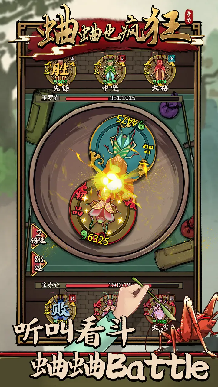 蛐蛐也疯狂(辅助菜单)